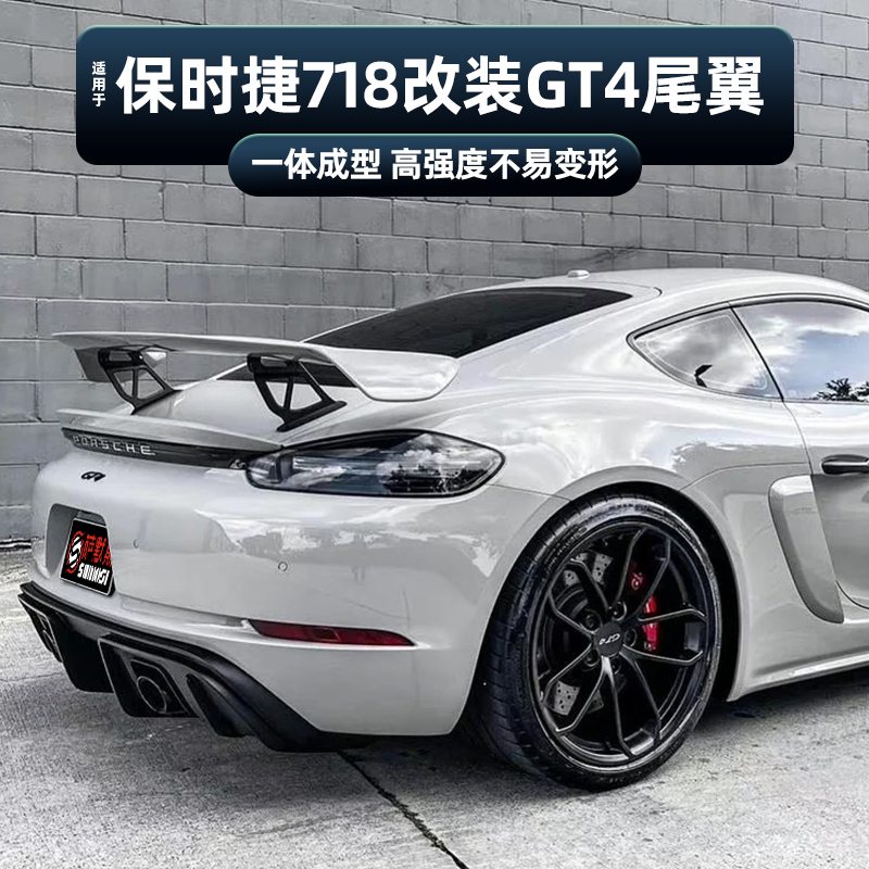 适用于保时捷卡曼Cayman718改装GT4尾翼/981/987定风翼