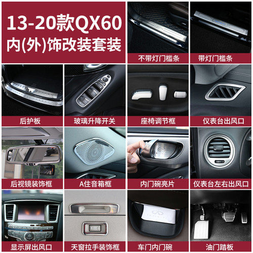 英菲尼迪QX60装饰门槛条内门碗