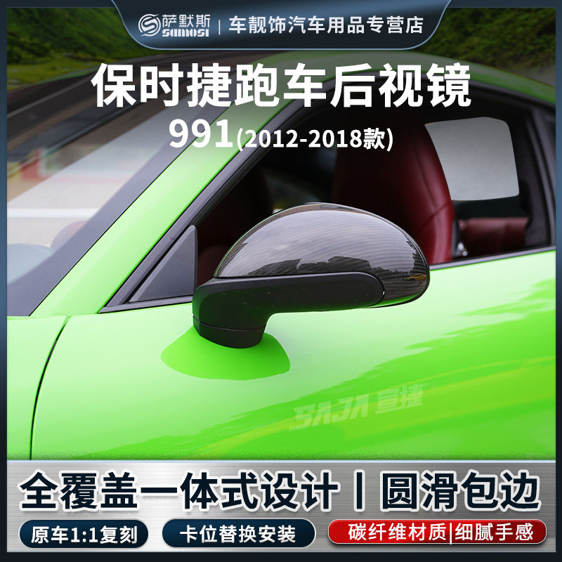 保时捷碳纤维后视镜倒车镜盖