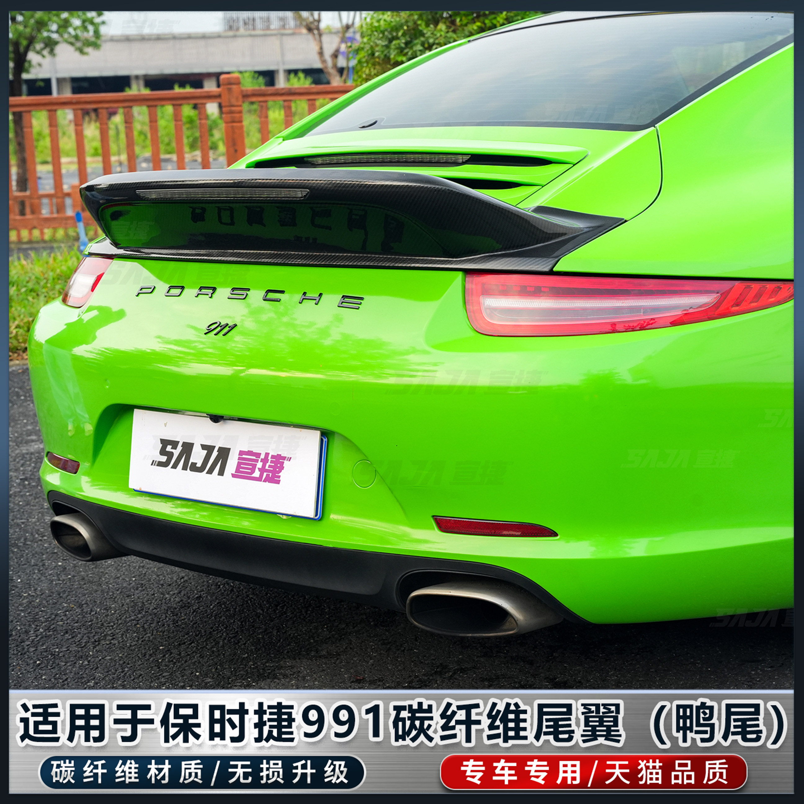 适用于保时捷991碳纤维尾翼鸭尾改装饰件无损升级2012-2019款
