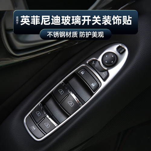 适用于英菲尼迪Q50Q50LQX50QX60Q70L玻璃升降开关扶手按键改装饰 - 封面