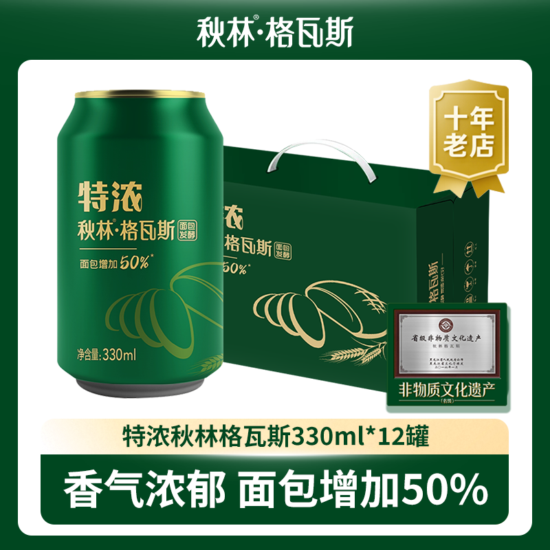 【正品】秋林特浓格瓦斯发酵饮料