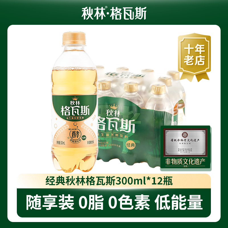 【经典】秋林格瓦斯饮料300ml*12