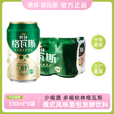 秋林格瓦斯饮料无糖碳酸鲜酿饮品非临期面 面包发酵格瓦斯330ml*6