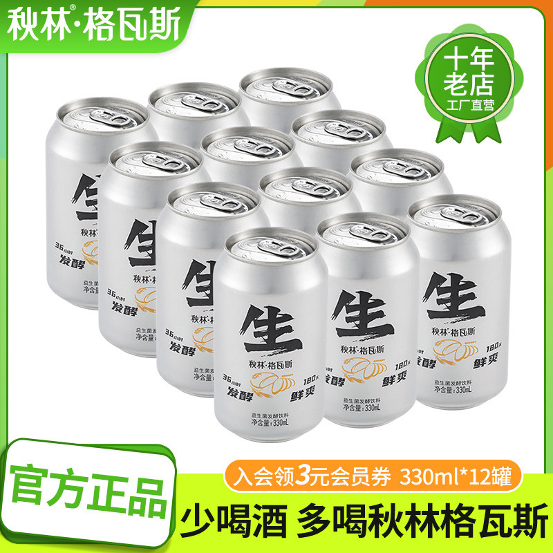 秋林格瓦斯饮料鲜酿格瓦斯生格瓦斯面包发酵饮料整箱12罐