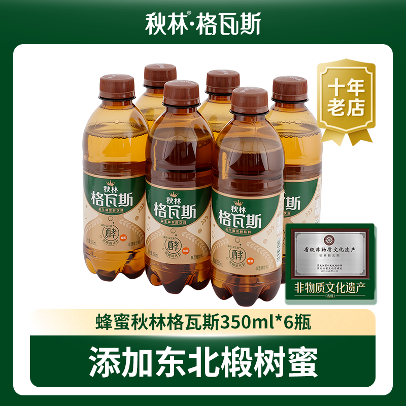 【新品】秋林蜂蜜格瓦斯发酵饮料
