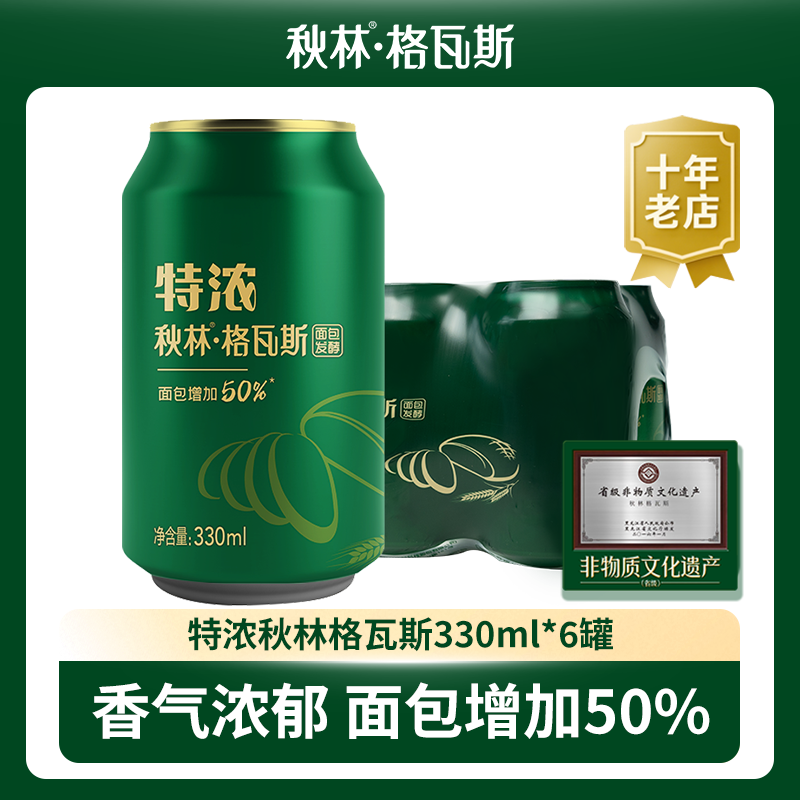 秋林特浓格瓦斯饮料6罐/12罐