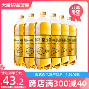 秋林格瓦斯饮料大瓶 格瓦斯大瓶 面包发酵汽水 哈尔滨特产零脂肪