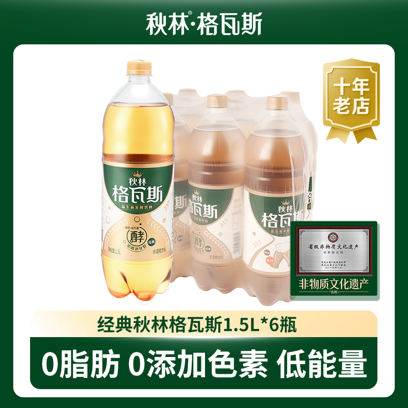 【实惠装】秋林格瓦斯大瓶饮料