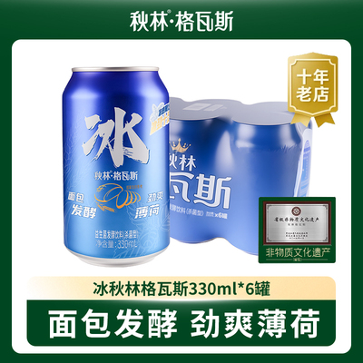 秋林格瓦斯冰格瓦斯0糖0卡0脂肪
