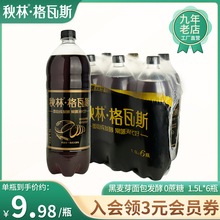 秋林格瓦斯饮料大瓶无糖格瓦斯黑麦芽发酵汽水1.5L*6整箱哈尔滨