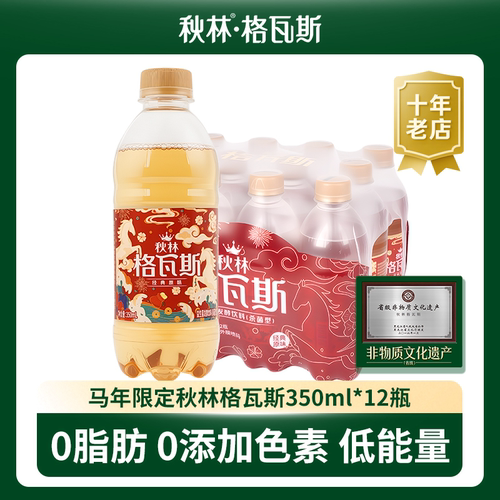 官方正品秋林格瓦斯经典款饮料
