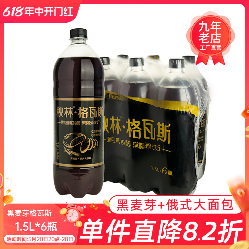 秋林格瓦斯饮料大瓶无糖格瓦斯黑麦芽发酵汽水1.5L*6整箱哈尔滨 咖啡/麦片/冲饮 碳酸饮料 原图主图