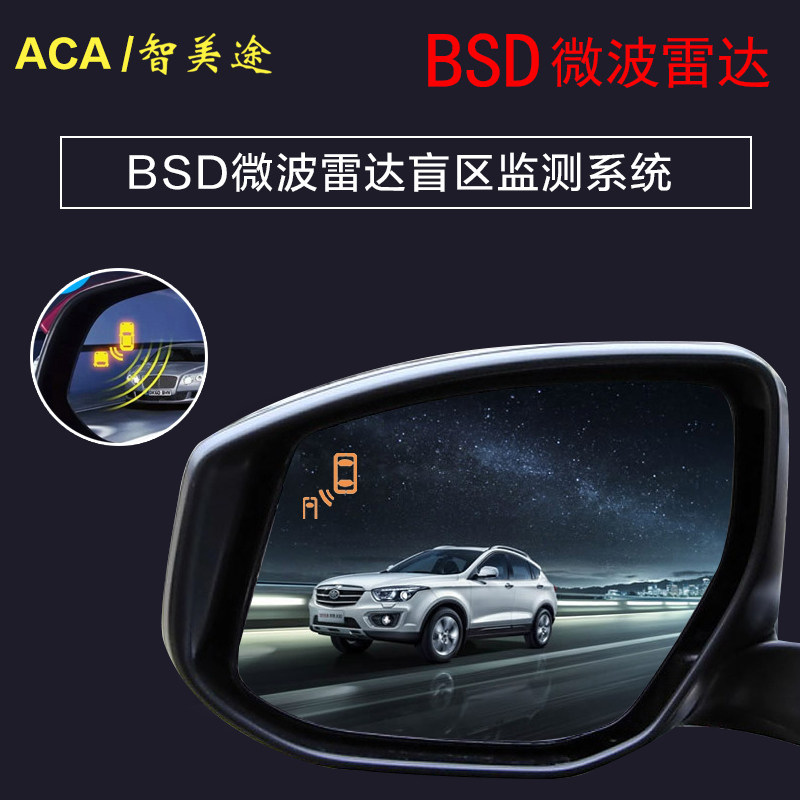 automobile BSD auxiliary system Blind Spot Monitor to turn to Rearview mirror Blind area Monitor radar Warning GL8in the Car/Articles/Fitting/Refit , Car Audio/Car Electronics/Electric , Automotive anti-theft security , Reversing Radar  category - from Buy2taobao.com to provide professional Taobao agent buy service