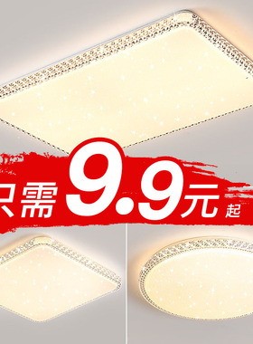 德迈led吸顶灯具闪闪满天星卧室方形现代简约客厅主卧房间书房
