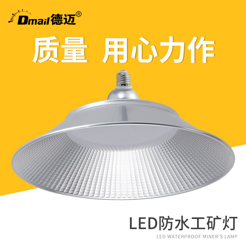 德迈工矿灯厂房灯仓库吊灯防水防尘车间天棚灯led超亮工业照明灯