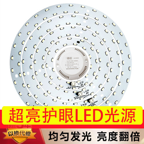 led改造家用节能圆形吸顶灯