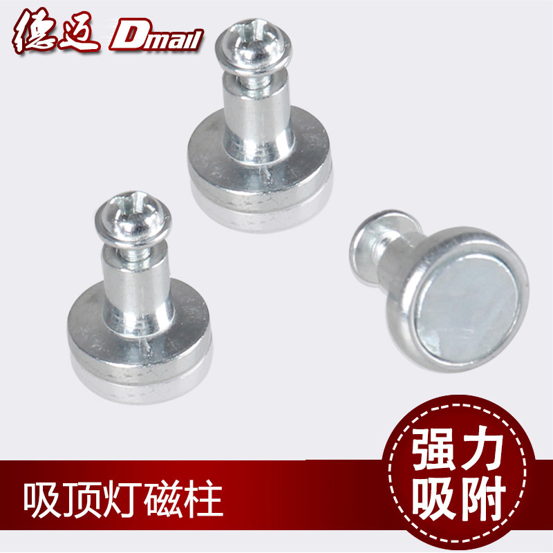 德迈安装固定螺母强力磁铁吸顶灯图片