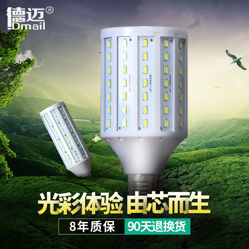 德迈超亮节能室内e14玉米灯