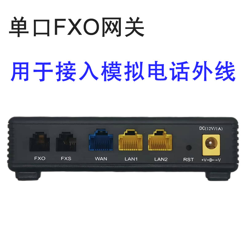 fxo网关语音fxs模拟电话深简sip