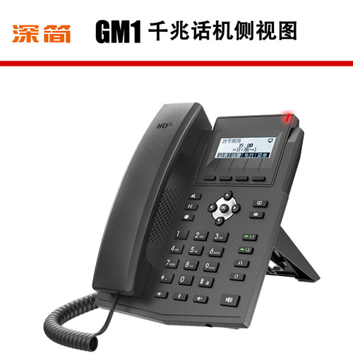 深简IP电话机网络座机千兆POE
