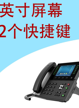 Fanvil方位X7C局域网电话机5寸彩屏大屏幕支持EHS蓝牙wifi视频解码H.264 1080P音频Opus网络SIP电话会议ippbx