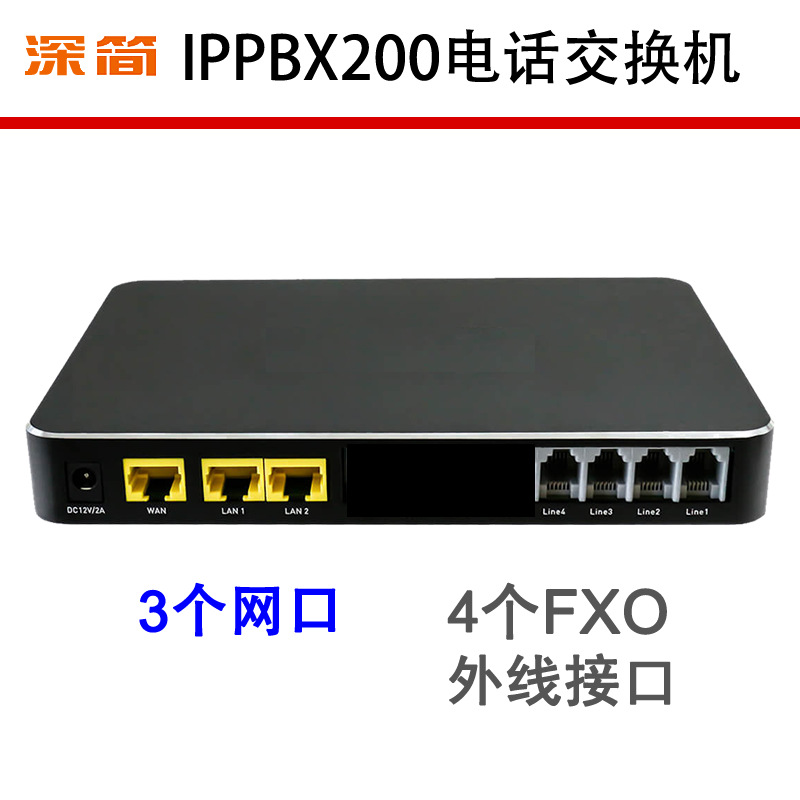 小型IP-PBX电话交换机200分机IVR