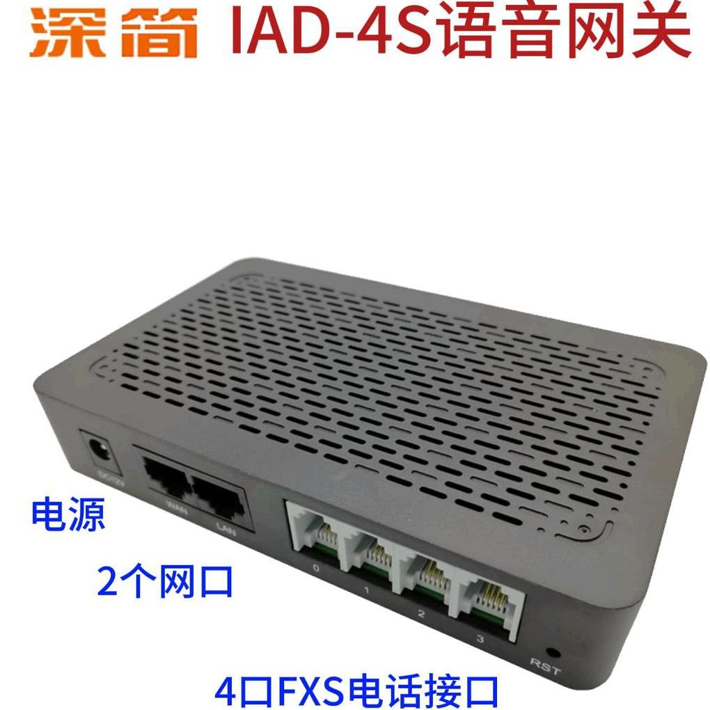 IAD-4S语音网关模拟电话适配器
