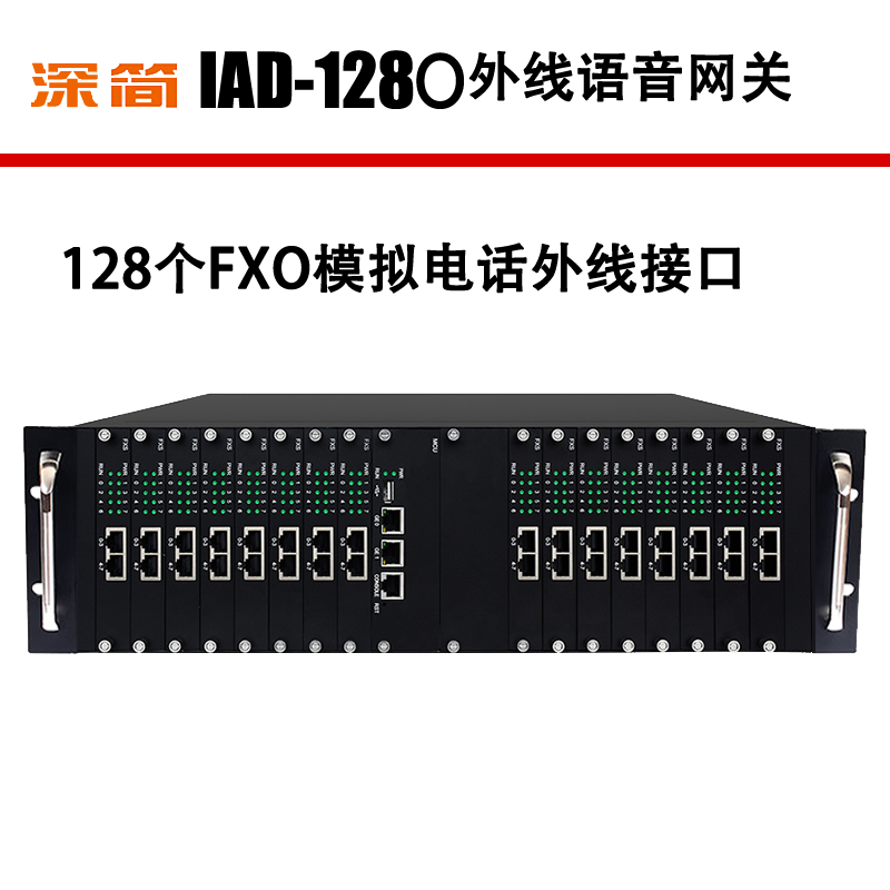 IAD-128O深简128路FXO语音网关o口电话落地gateway语音卡IPPBX模拟中继外线接口闸道器 对接SIP服务器vos 3CX
