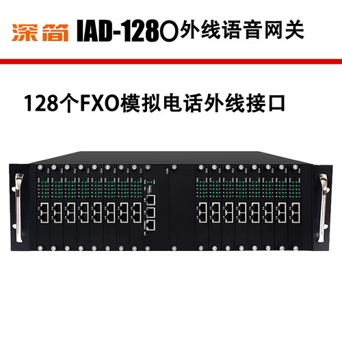 深简语音网关128个FXO模拟电话