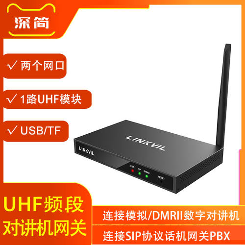 深简uhf对讲机sip网关W712RoIP