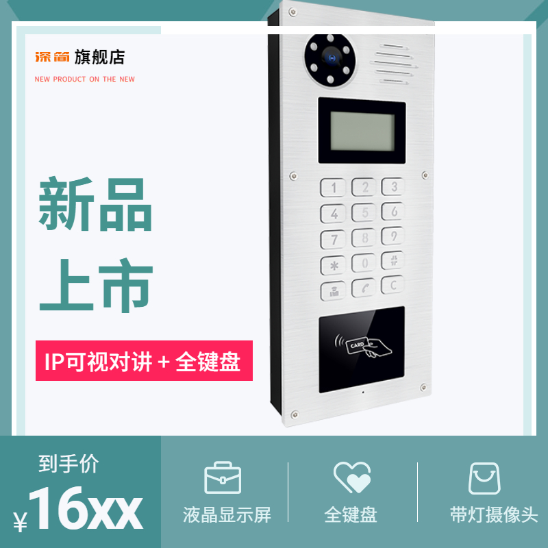深简IP可视对讲更便宜的门禁