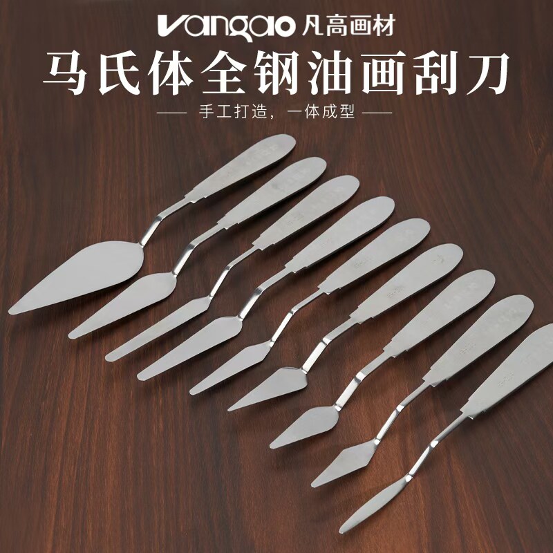 凡高画材油画刮刀一体式马氏体全钢手柄丙烯水粉颜料油画棒刮刀调色刀蛋糕刀扁平软性超弹刮刀绘画刀油画棒刀