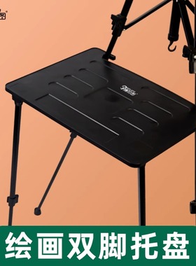 博拉图艺考画架双脚托盘颜料支撑架美术生专用色彩颜料盒支架可放颜料架折叠素描速写户外写生三角架水粉托盘
