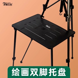 博拉图艺考画架双脚托盘颜料支撑架美术生专用色彩颜料盒支架可放颜料架折叠素描速写户外写生三角架水粉托盘