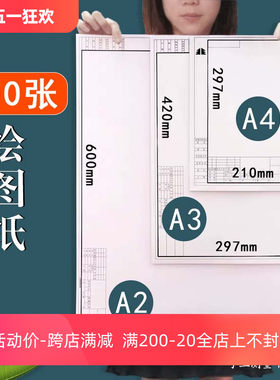 a2a3a4有框绘图纸土木工程纸张