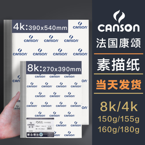 康颂法国4k素描纸150g180g彩铅笔