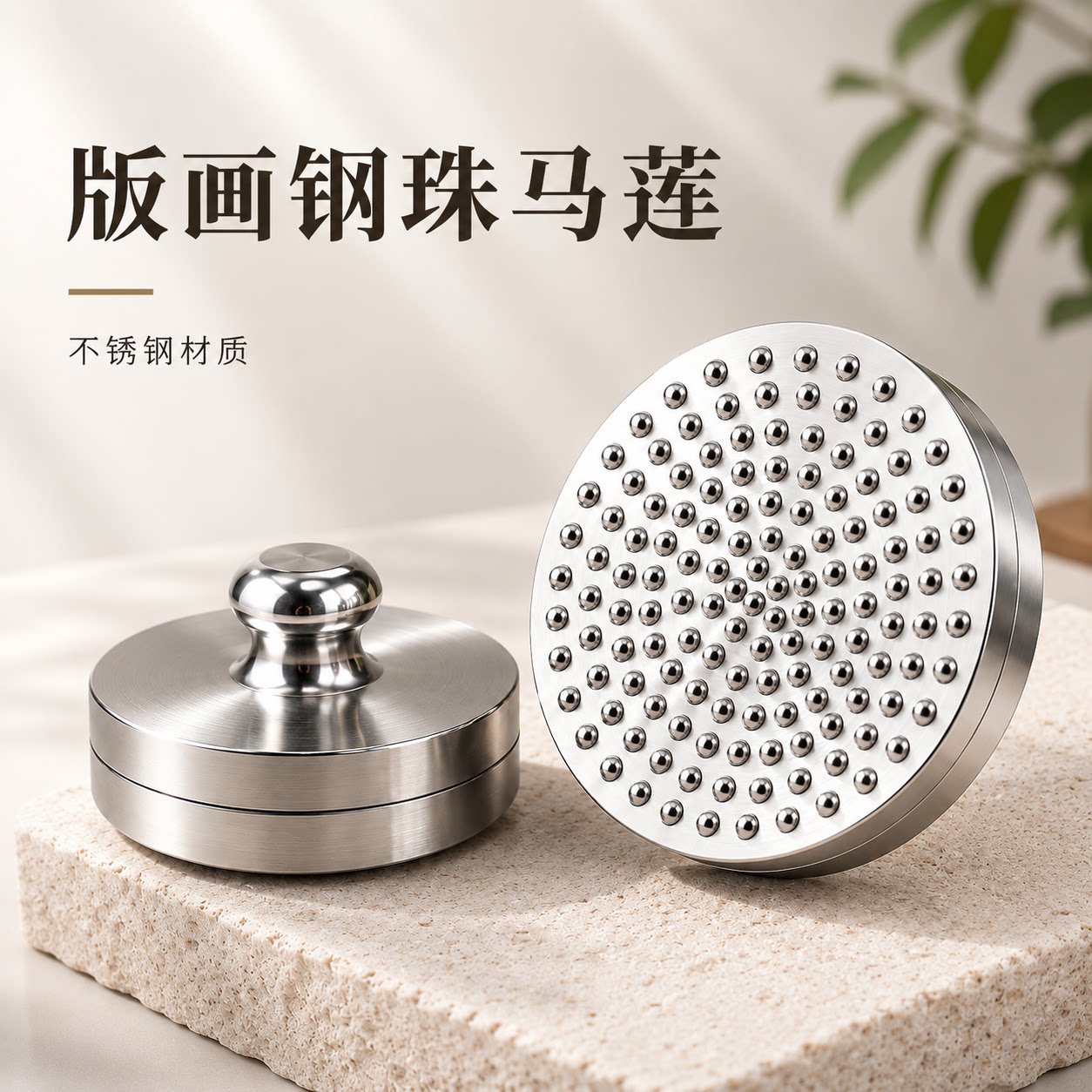 钢珠马莲木版画工具进口拓印工具钢珠马莲版画拓印复印马莲不锈钢蘑菇可换滚珠