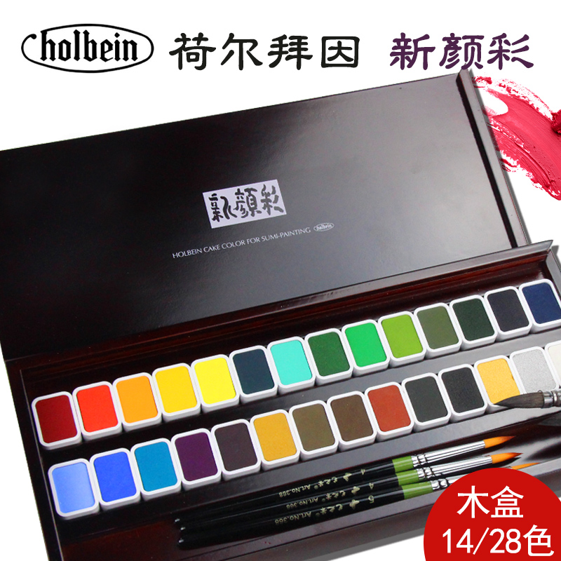 日本Holbein荷尔拜因 新颜彩28色套装14色 国画颜料 固体水彩颜料水粉颜料初级绘画颜料专业绘画颜料固体水彩