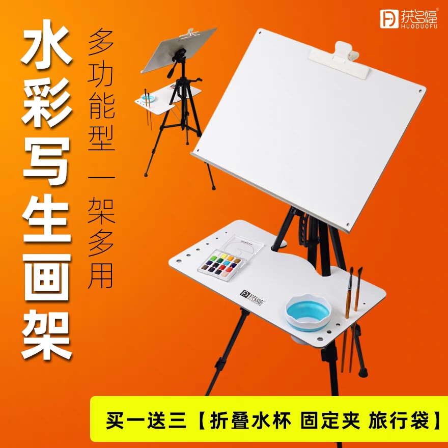 获多福水彩写生画架美术生专用支架式可折叠展示架4K画板架伸缩便携带托盘素描水粉工具套装画包画袋水桶画夹
