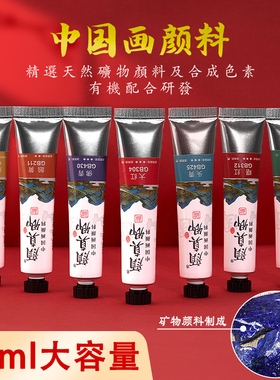 颜真卿中国画颜料32色初学者水彩颜料学生儿童入门国画成人单支水墨画22ml国画颜料全套正品