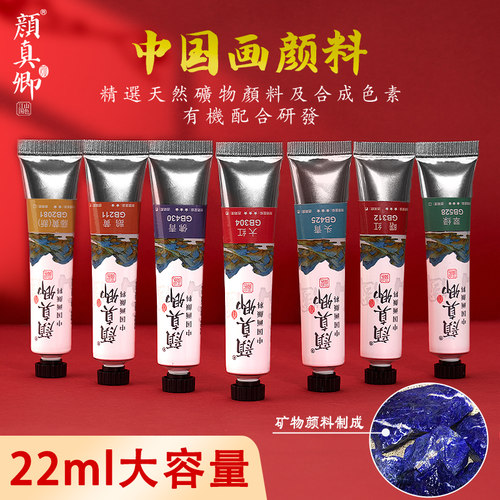 颜真卿中国画颜料32色