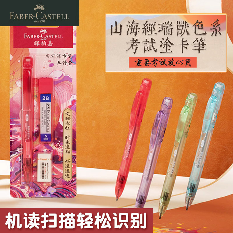 辉柏嘉2b涂卡笔高考中考自动铅