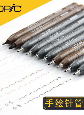 日本Copic针管笔防水勾线笔 动漫建筑设计绘图描边笔水彩棕色棕褐黑色勾线笔漫画设计绘图笔酷笔客针管笔