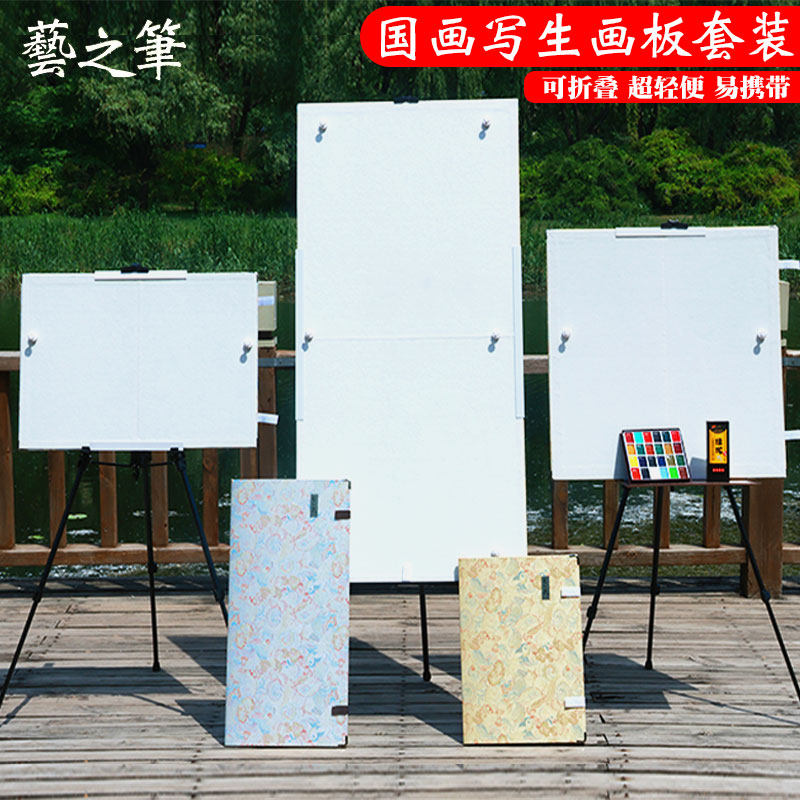 国画写生画板套装磁性可折叠画板四尺斗方三裁三开国画画架书画书法毛毡户外便携山水国画支架式写生工具套装