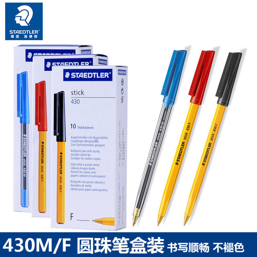 德国施德楼圆珠笔原子笔学生