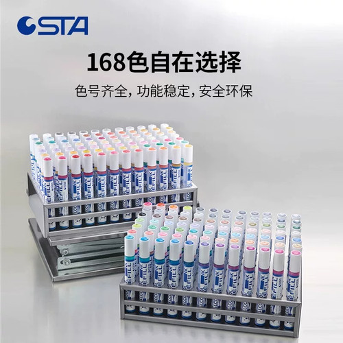 STA斯塔酒精马克笔补充液通用