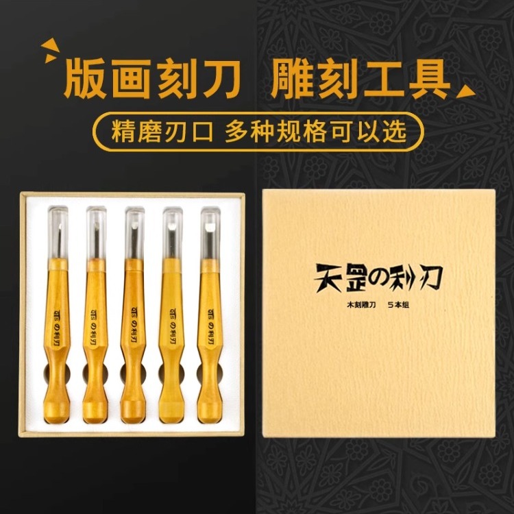 QTS天罡利刃入门初学者木美工刀刻刀橡皮章核桃葫芦版画碳钢雕刻刀木雕工具单支手工套装版画刻刀