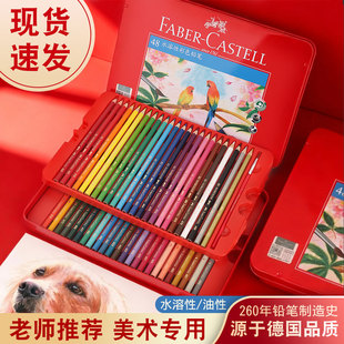 德国辉柏嘉72色油性彩铅36色48色红辉水溶城堡款彩色铅笔手绘专业学生用水溶性画笔套装初学者绘画可擦彩铅笔