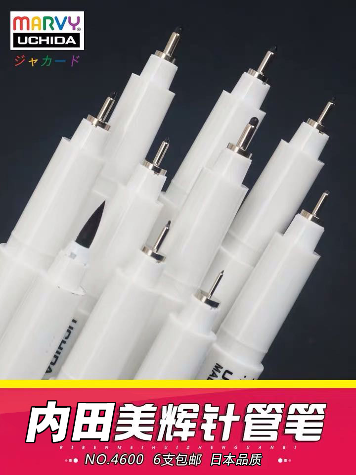 日本内田美辉4600针管笔手绘动漫专用勾线画笔手办黑色勾线绘图草图笔